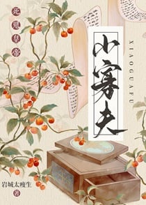 小寡夫