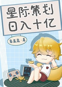 星际第一游戏设计师