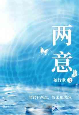 两意