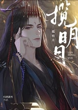 揽明月