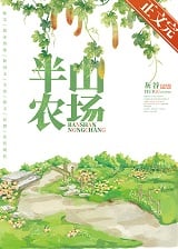 半山农场