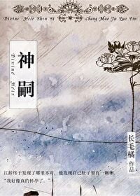 神嗣