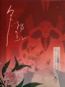 夕阳红