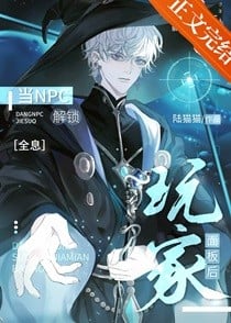 NPC解锁玩家面板后［全息］