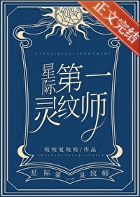 第一灵纹师