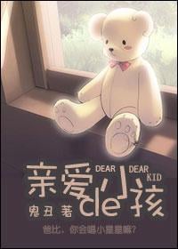 亲爱的