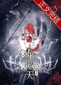 我才不是人外龙傲天的老婆（穿书）