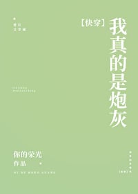 我真的是炮灰[快穿]
