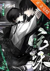 宝珠也想不到[重生]
