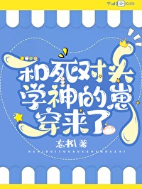 和死对头学神的崽穿来了
