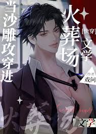 当沙雕攻穿进火葬场文学[快穿]