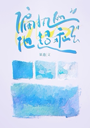 偏执的他超乖[重生]