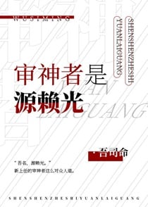 [综]审神者是源赖光