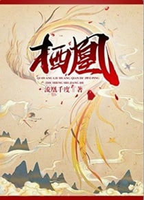 栖凰