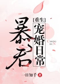 皇室宠婚日常[重生]