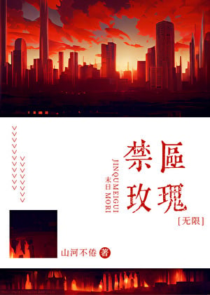 禁区玫瑰[无限]