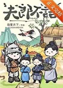 夫郎不语
