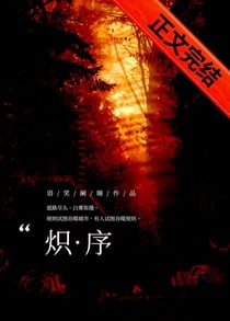 炽序