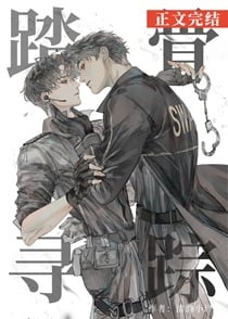 踏骨寻踪[刑侦]