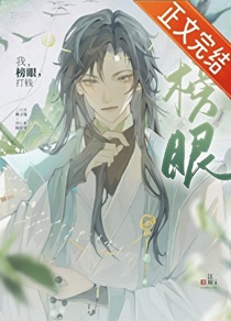 我，榜眼，打钱