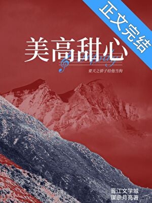 美高甜心