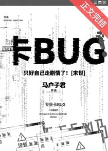 只好自己走剧情了！[末世]