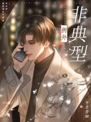非典型例外