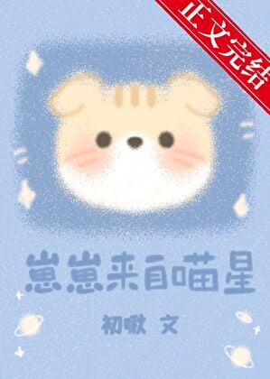 崽崽来自喵星
