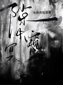 隙中窥冥