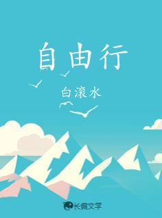 自由行