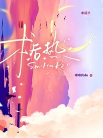 术后热