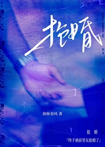 终于被前男友抢婚了