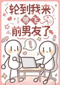 轮到我来带飞前男友了ivl［电竞］