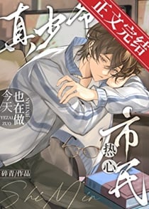 真少爷今天也在做热心市民