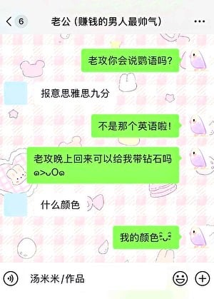 啾！老公你会说鹦语吗？