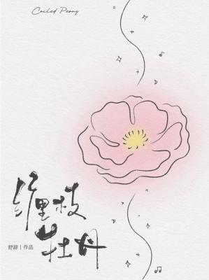 缠枝牡丹